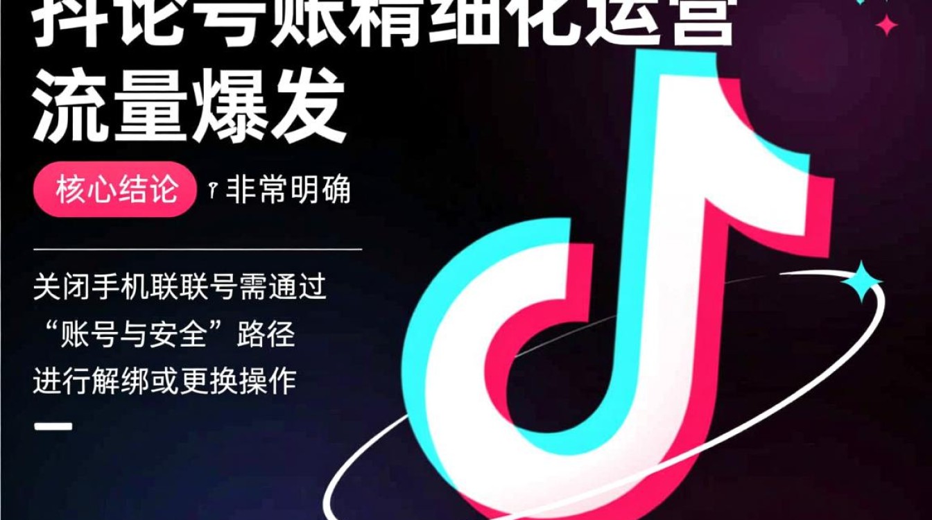 怎么关闭抖音手机关联号