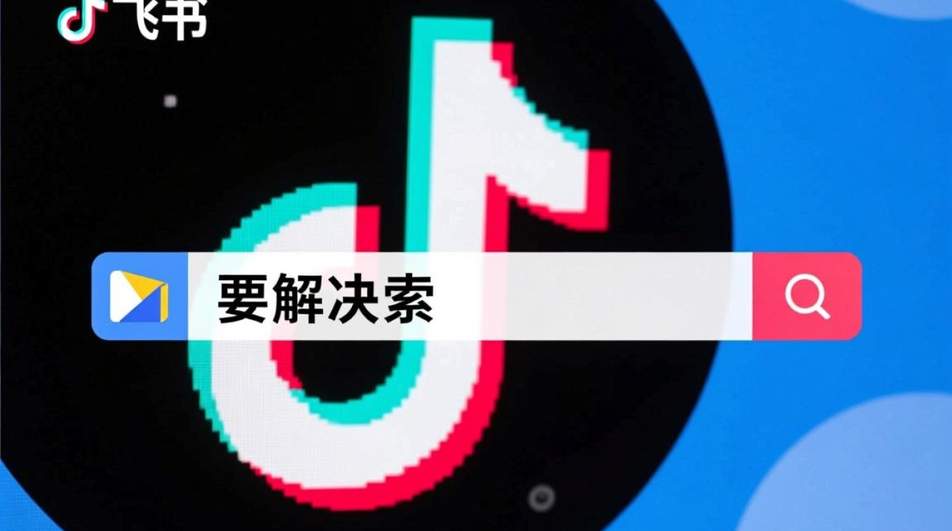 抖音怎么找飞书获取更多流量