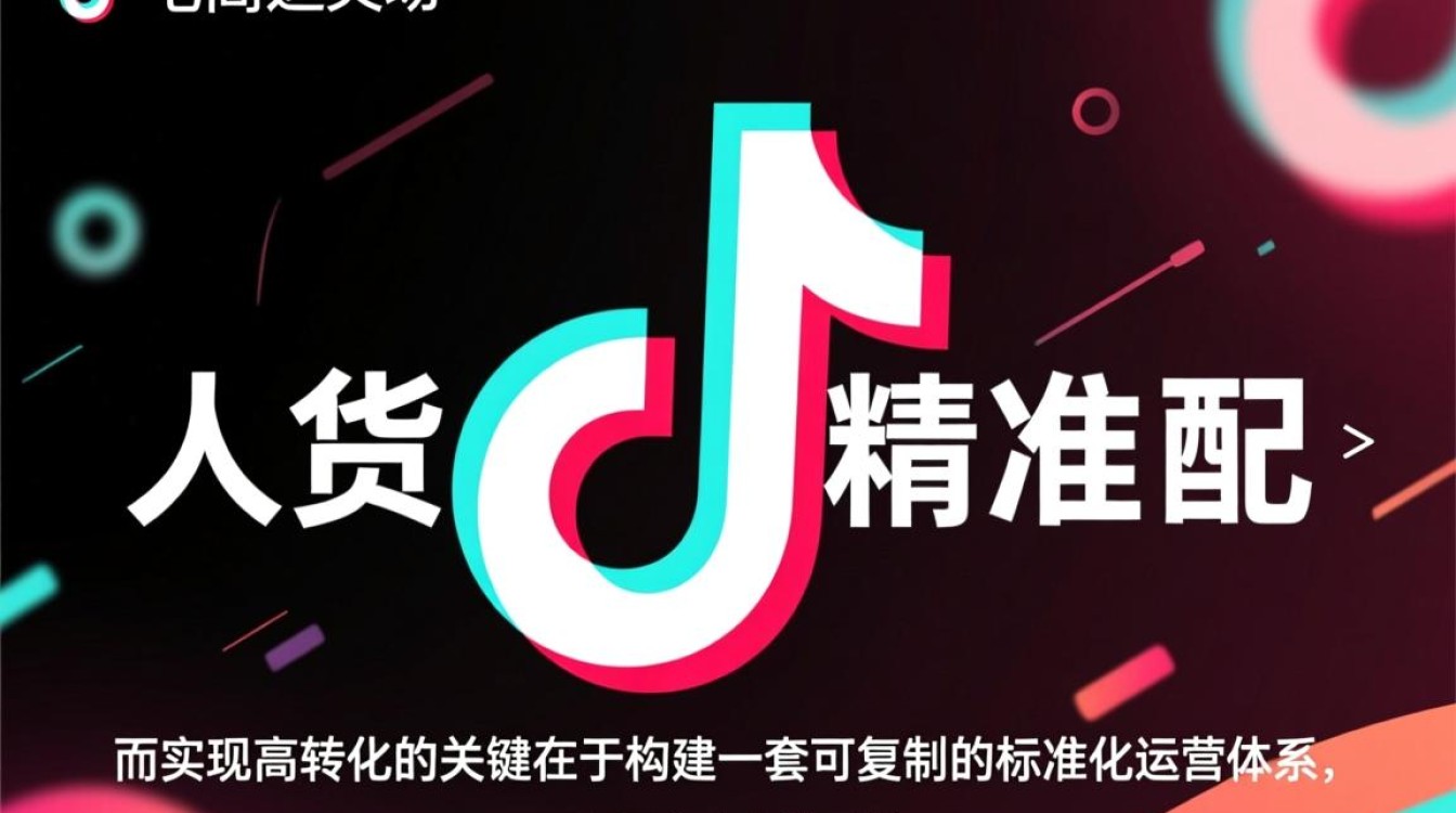 抖音带货选品运营怎么做,新手如何从零开始起号 抖音带货选品运营怎么做