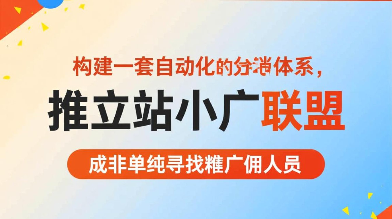 独立站推广联盟怎么开通