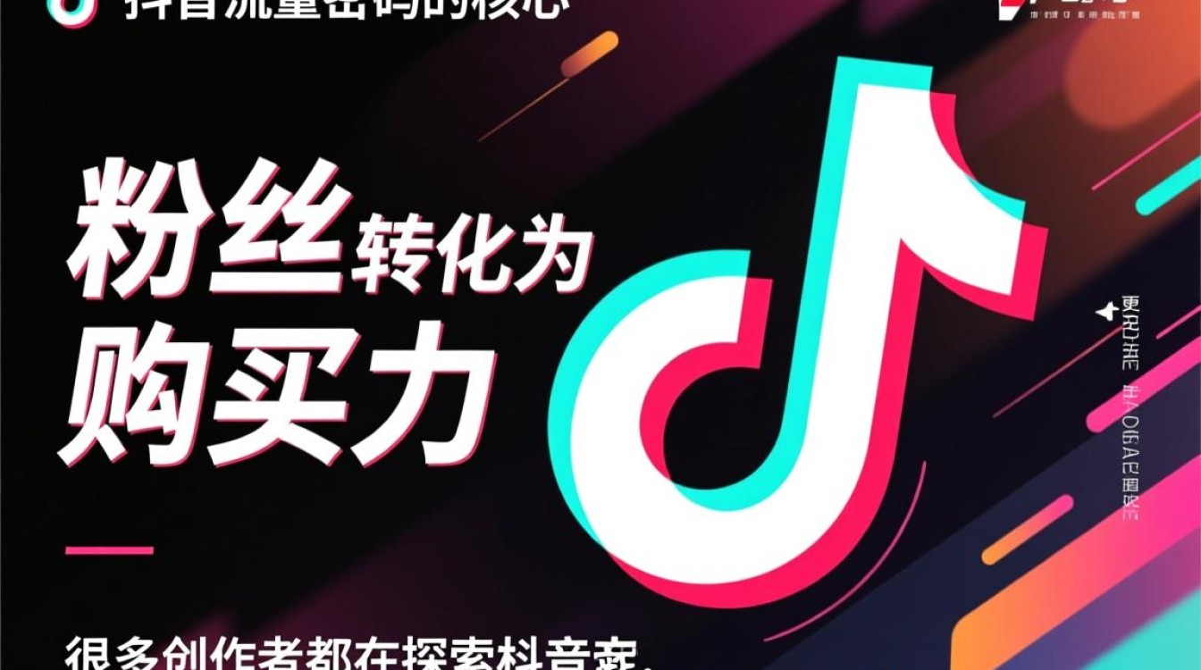 抖音涨粉技巧怎么赚钱?新手如何快速变现 抖音涨粉技巧怎么赚钱