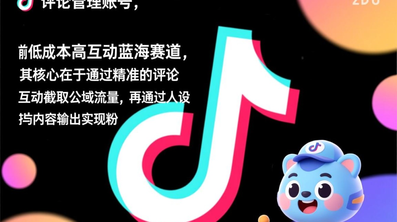 抖音评论管理账号运营与变现怎么做