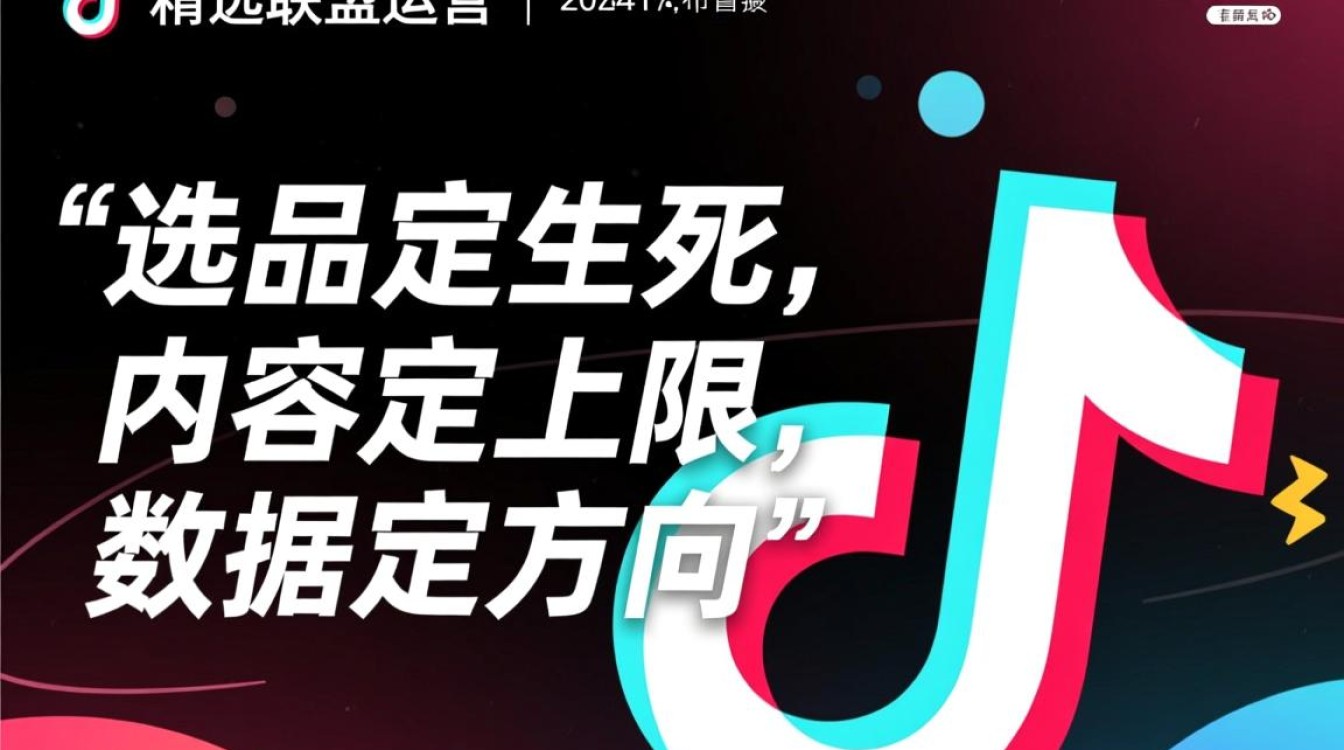 抖音精选联盟运营技巧有哪些