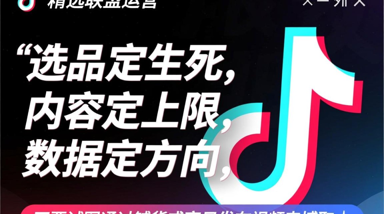 抖音精选联盟运营技巧有哪些