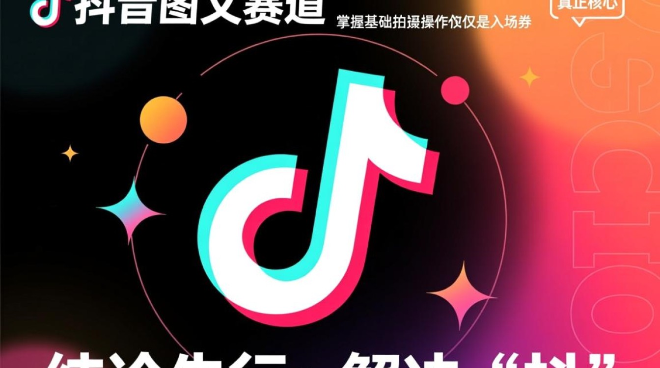 抖音图文怎么转换摄像头,如何实现商业化与持续收入 如何实现商业化与持续收入