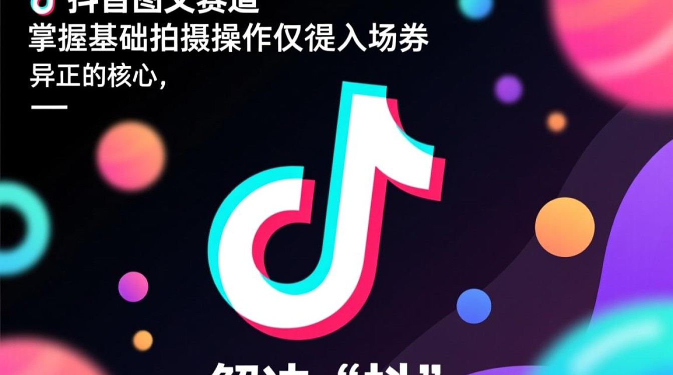 抖音图文怎么转换摄像头,如何实现商业化与持续收入 如何实现商业化与持续收入