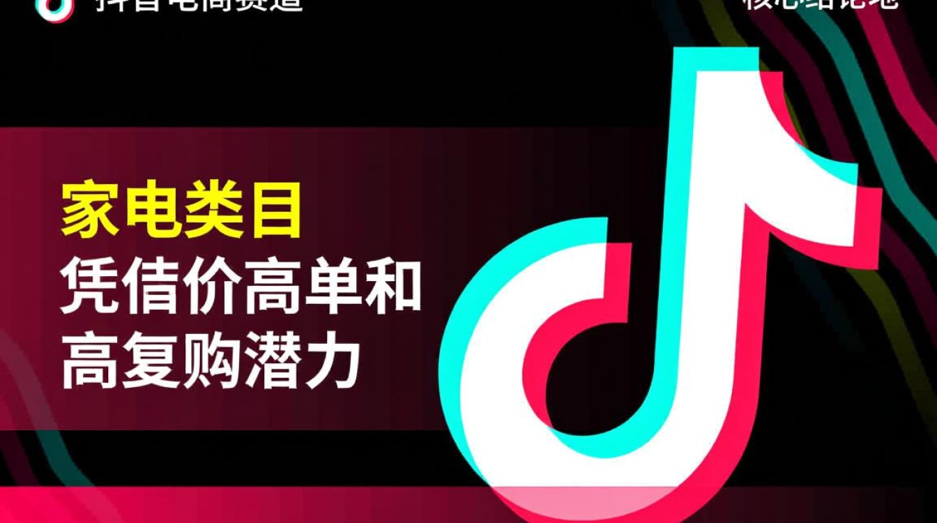 抖音家电运营怎么做?新手如何快速掌握变现技巧? 新手如何快速掌握变现技巧