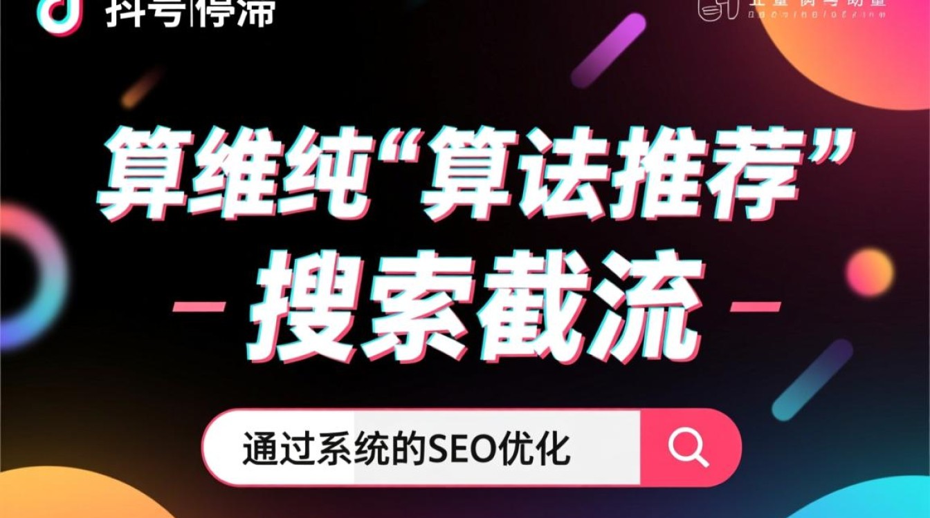 如何通过SEO优化快速涨粉