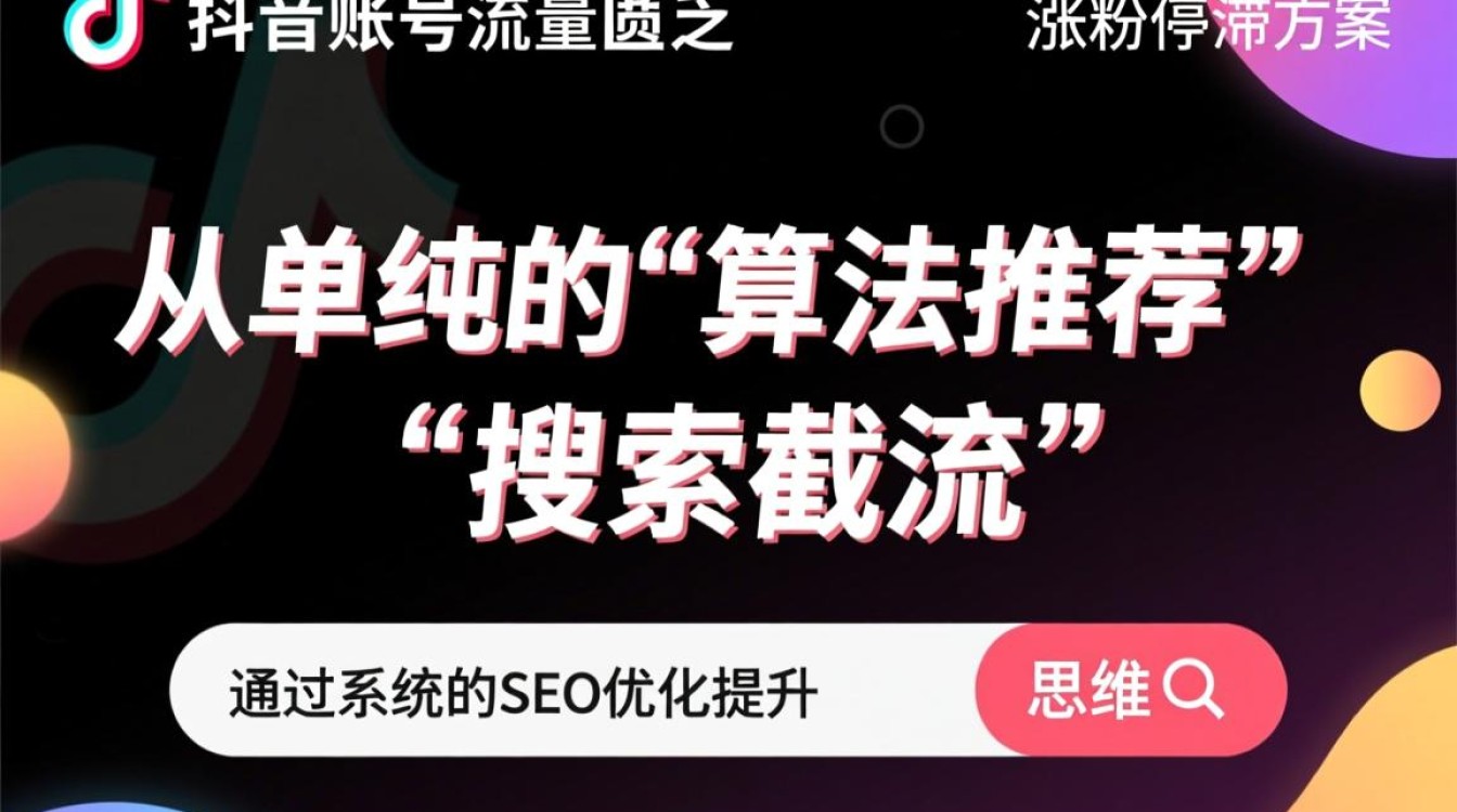 如何通过SEO优化快速涨粉