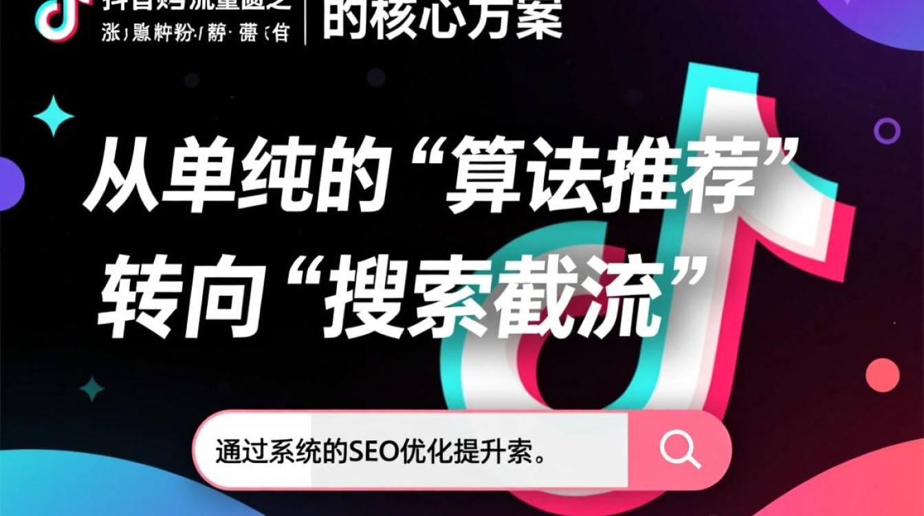 如何通过SEO优化快速涨粉