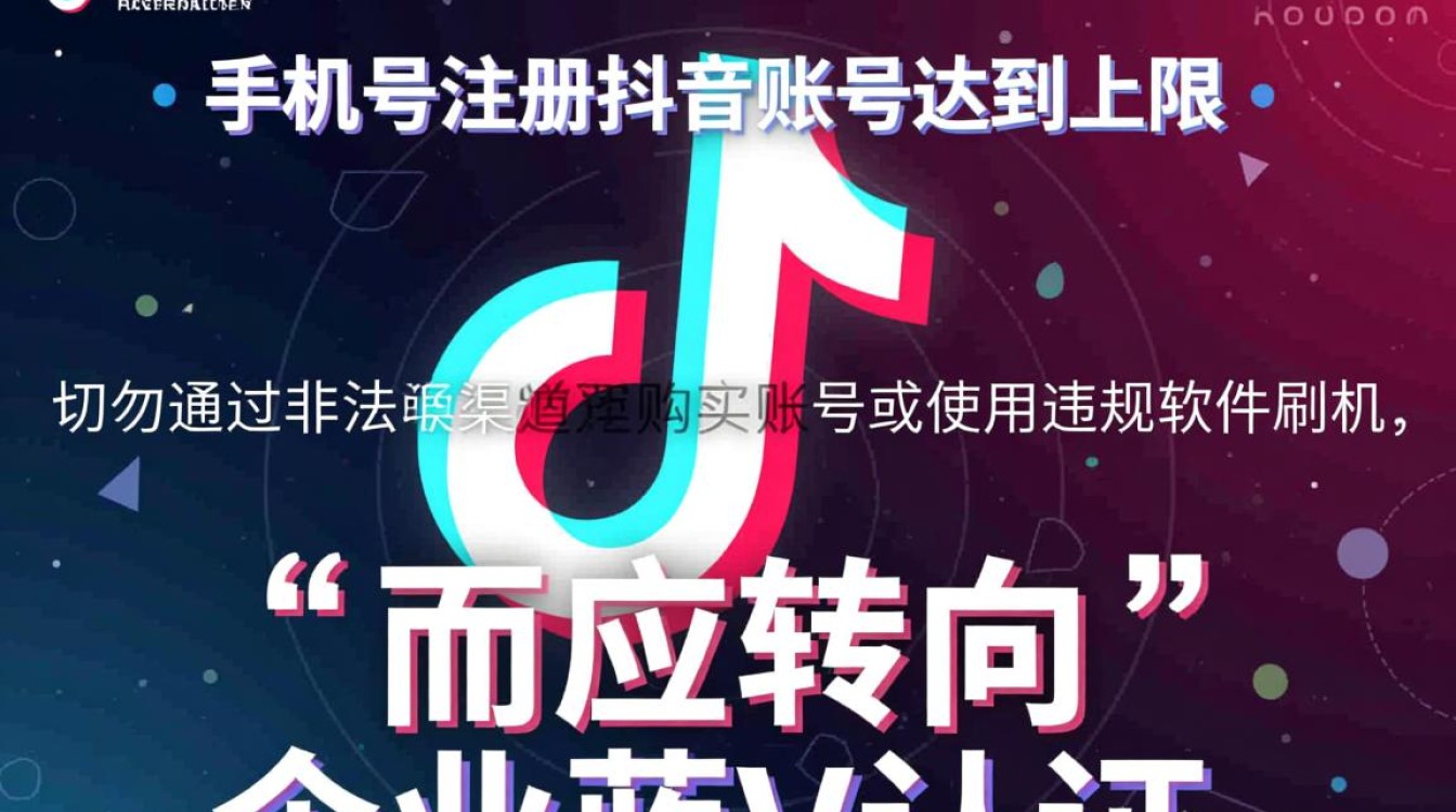 手机注册抖音上限怎么办