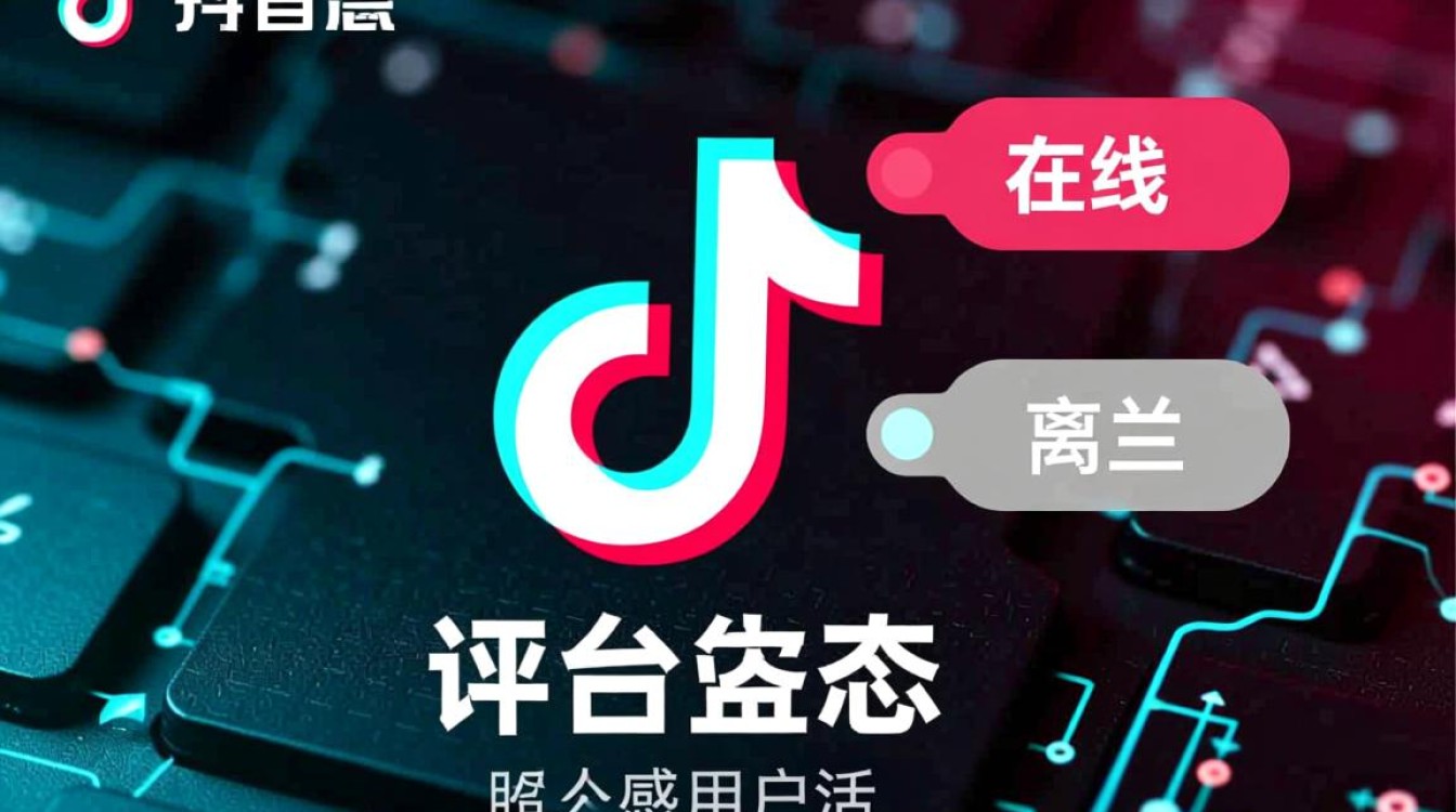 抖音怎么确认是否在线呢