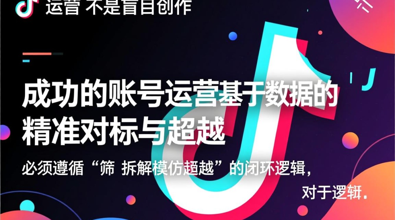 抖音对标账号怎么运营,新手如何快速起号涨粉 抖音对标账号怎么运营