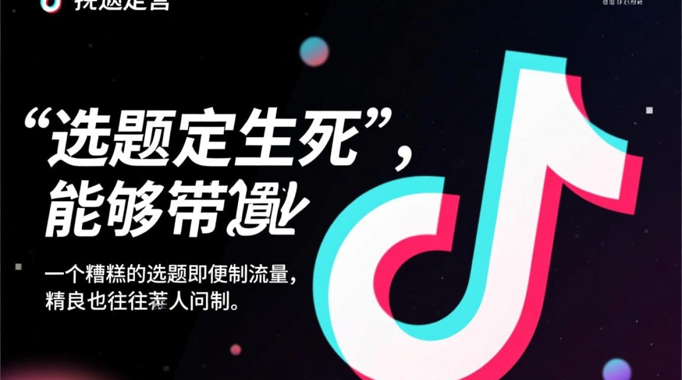 抖音视频选题怎么做?新手如何从入门到精通全流程 新手如何从入门到精通全流程