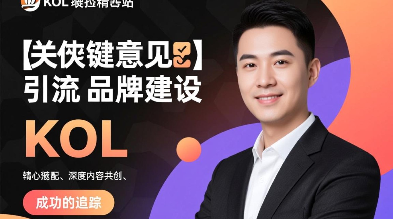 外贸独立站KOL怎么玩,如何利用红人营销高效引流? 如何利用红人营销高效引流