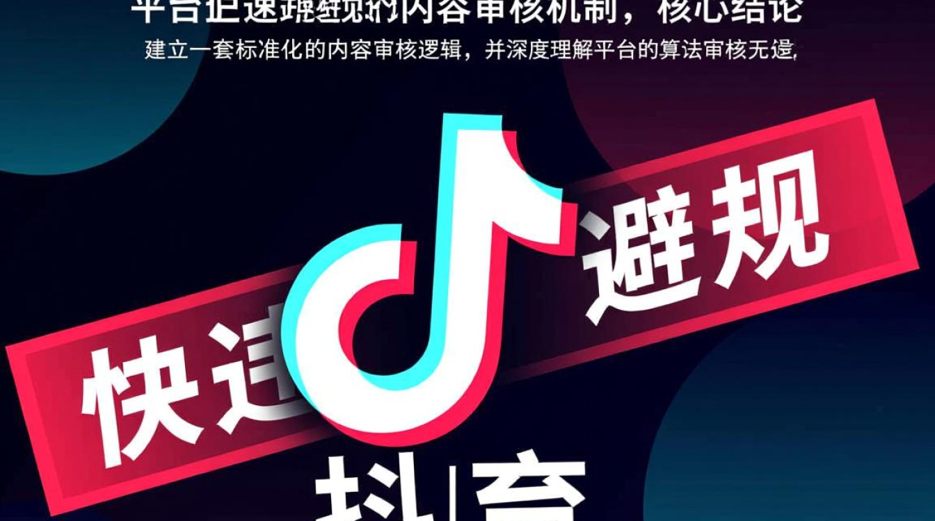 如何快速避免抖音违规?抖音违规怎么解除? 如何快速避免抖音违规