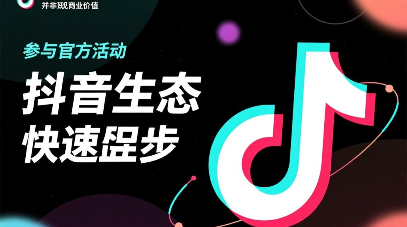 抖音官方活动运营怎么做,新手如何从零开始变现 抖音官方活动运营怎么做