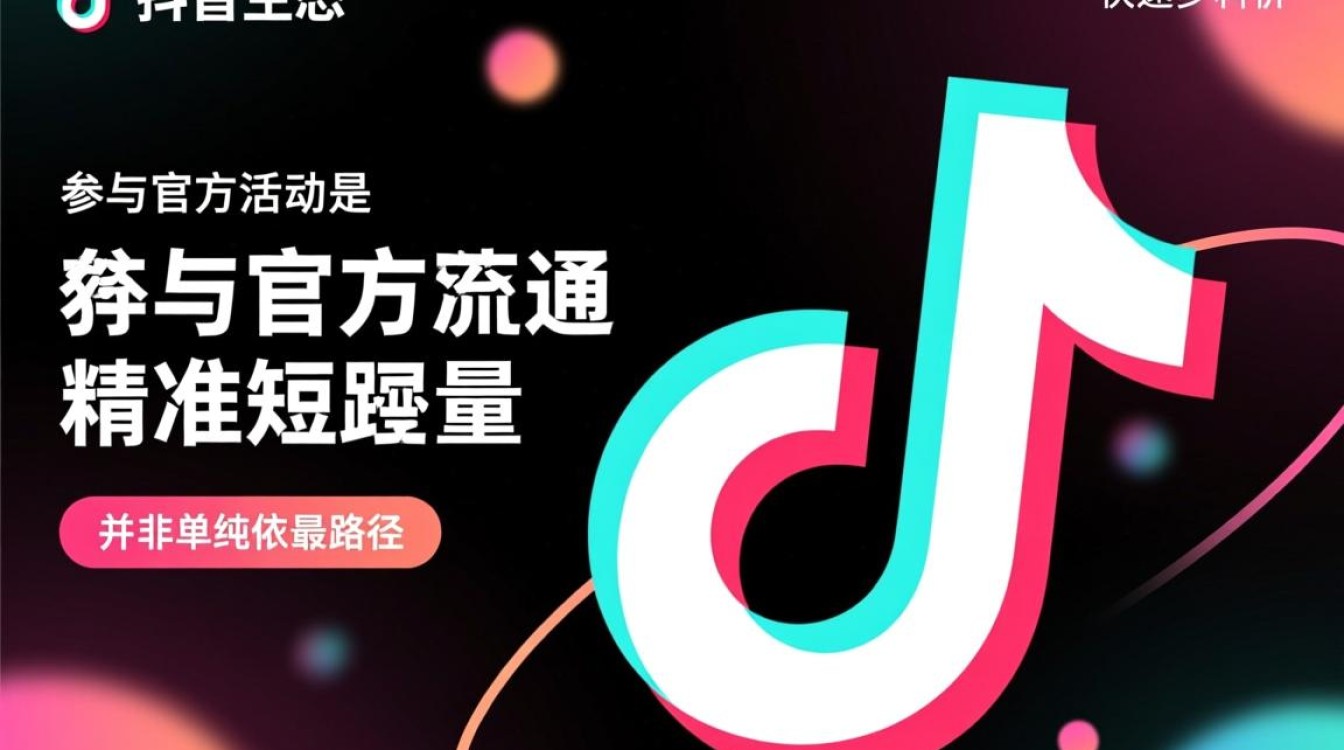 抖音官方活动运营怎么做,新手如何从零开始变现 抖音官方活动运营怎么做