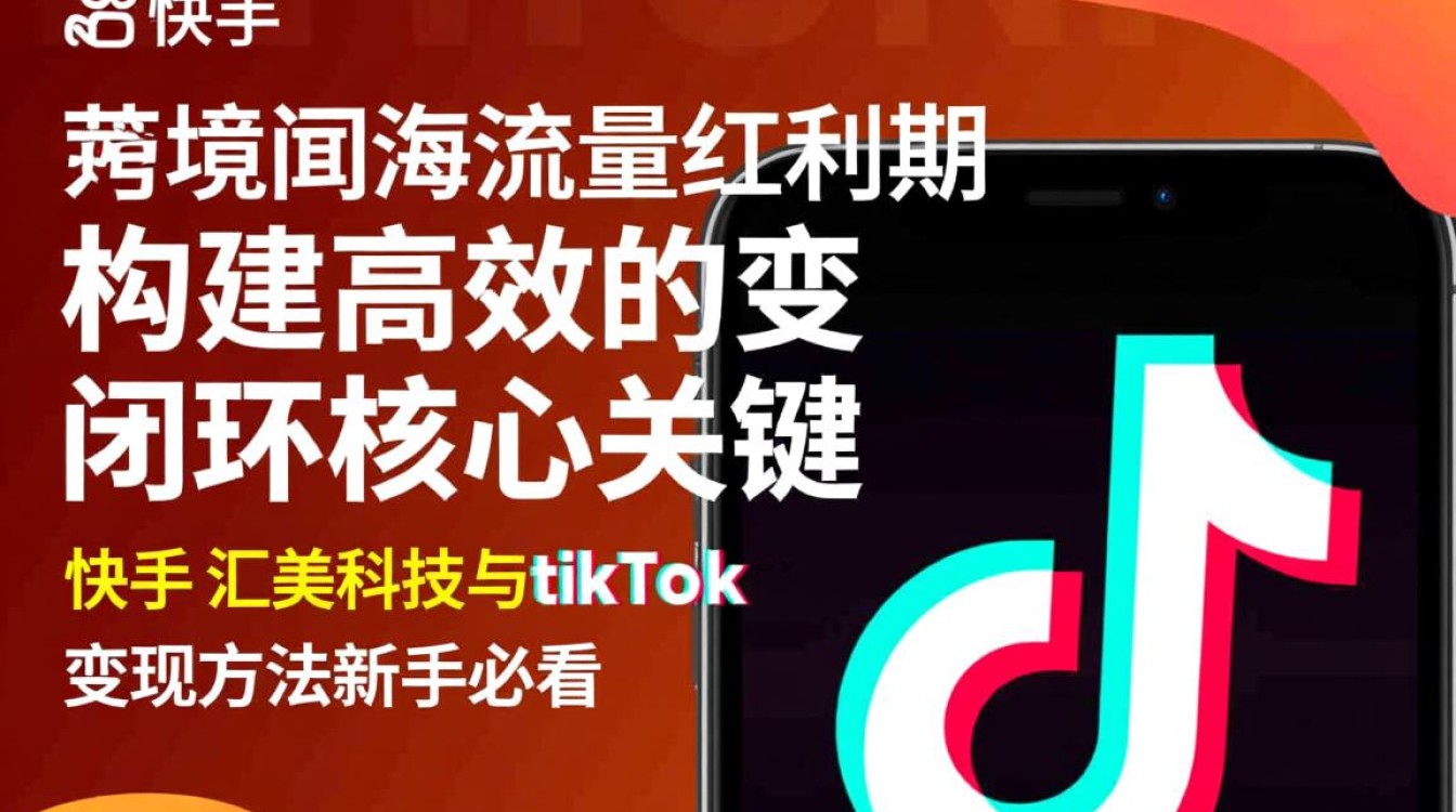 汇量科技与TikTok变现方法是什么