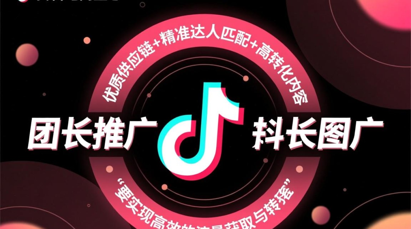 抖音怎么做团长推广呢,如何提升内容曝光? 抖音怎么做团长推广呢