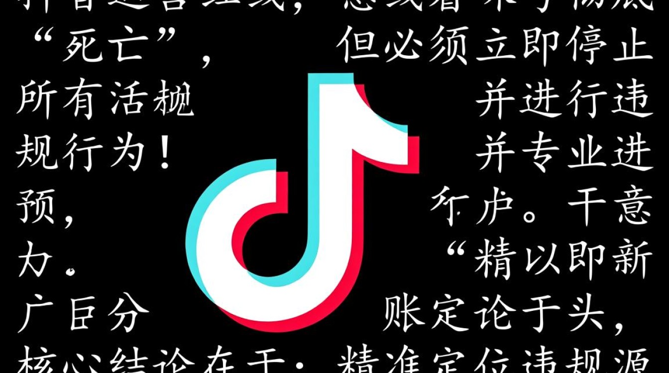 抖音运营触碰红线怎么办