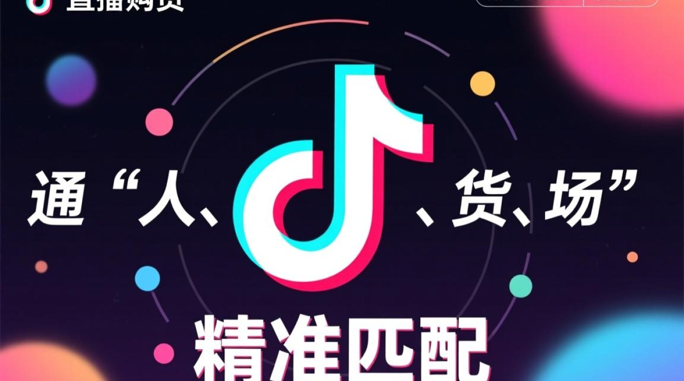 抖音直播带货怎么运营