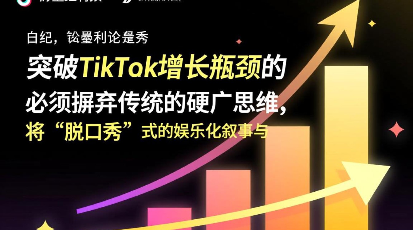 TikTok运营怎么突破瓶颈?高级运营脱口秀怎么玩? TikTok运营怎么突破瓶颈