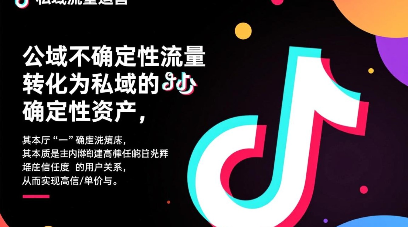 抖音私域流量从零到变现怎么做