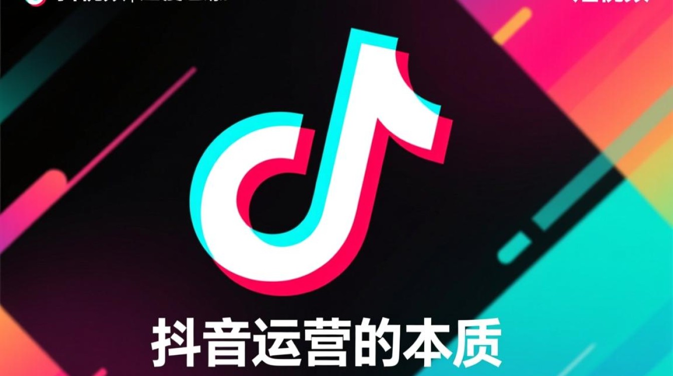 抖音涨粉攻略与运营全解