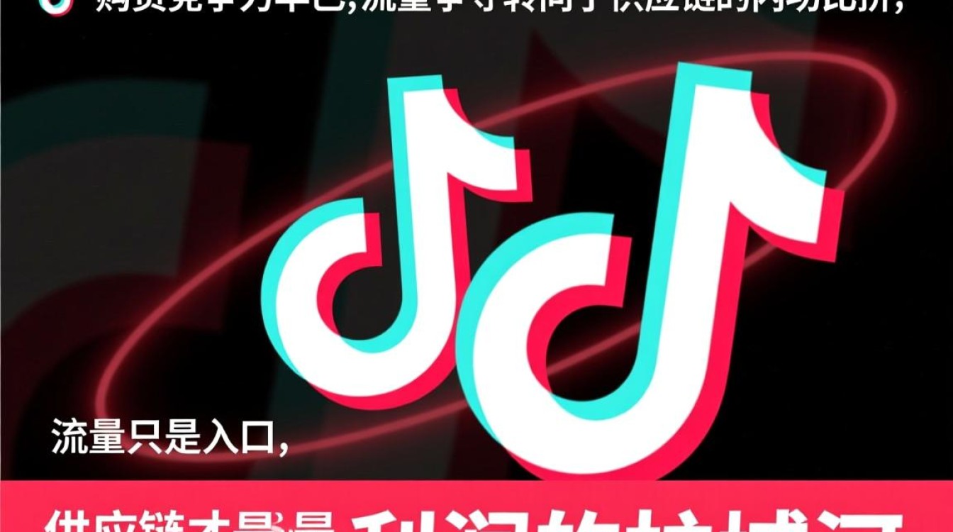 抖音带货供应链怎么运营