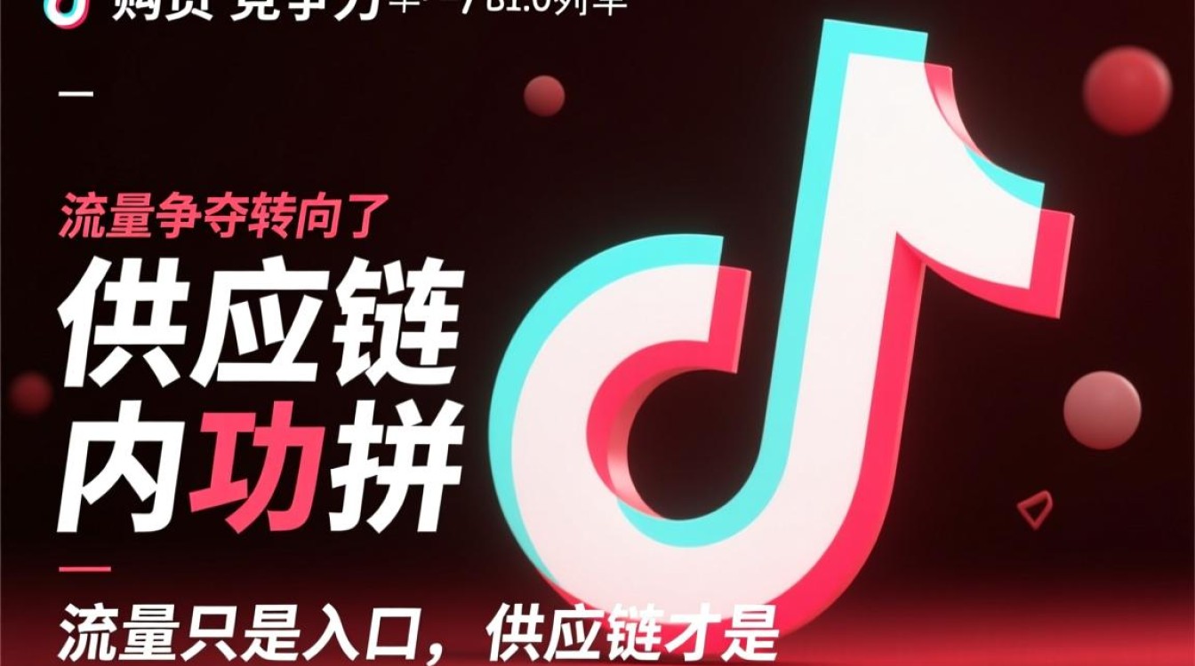 抖音带货供应链怎么运营