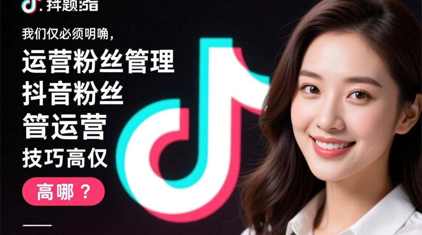 抖音粉丝运营技巧有哪些