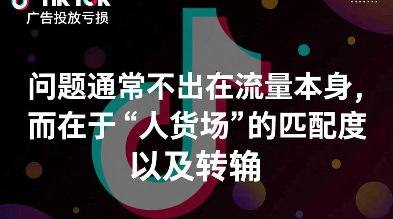 TikTok亏本都不出单为什么