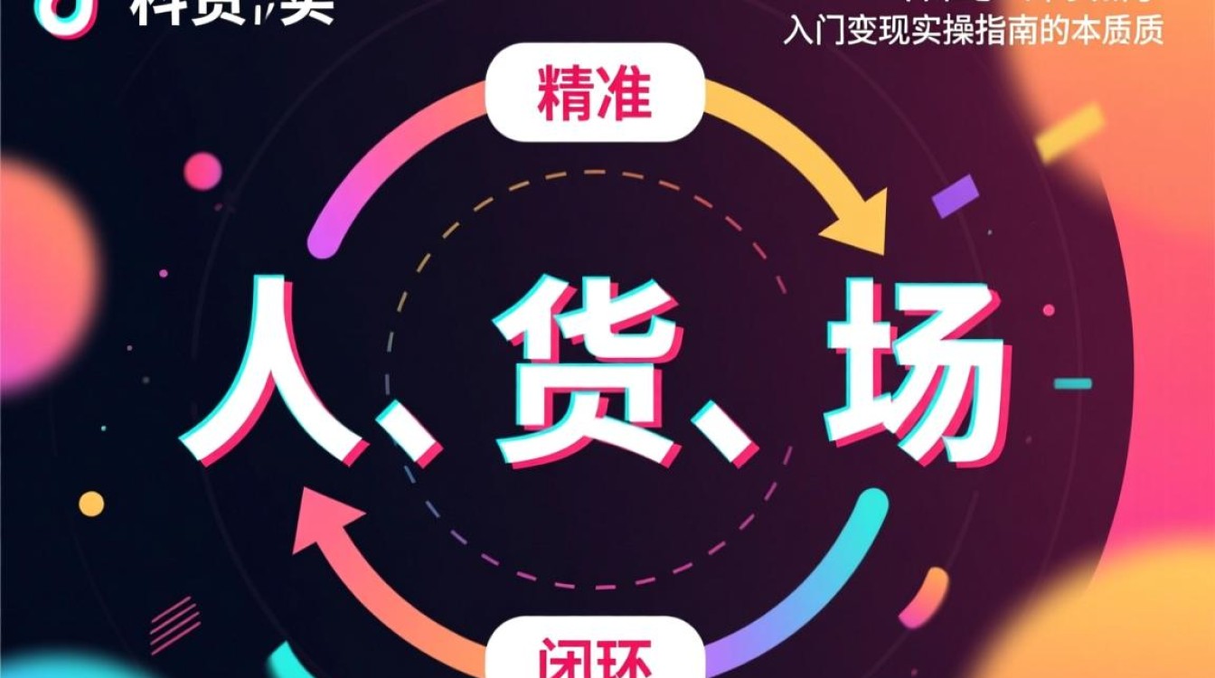 抖音怎么带货?新手如何从入门到变现 新手如何从入门到变现