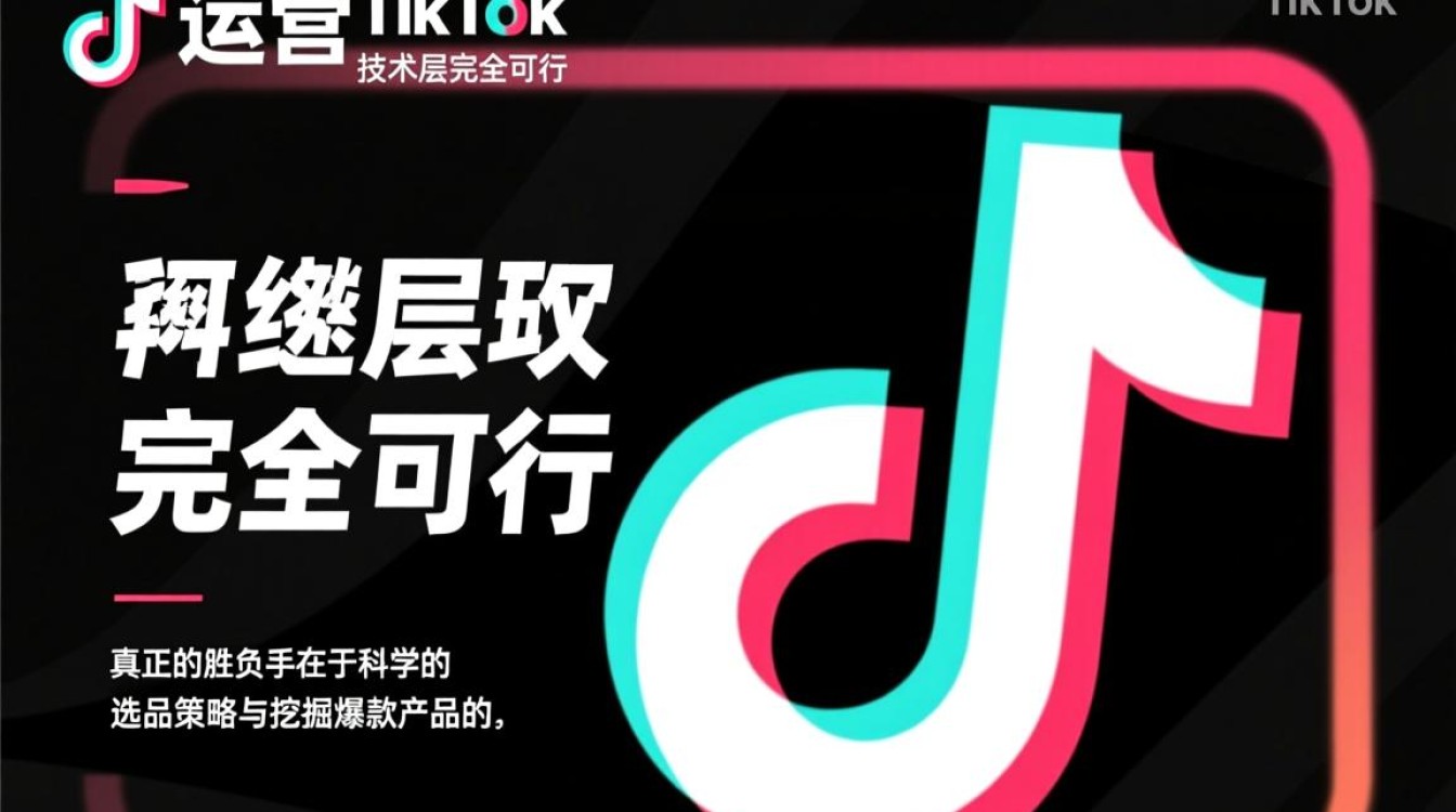 国内能播TikTok吗选品策略,怎么挖掘爆款产品 国内能播TikTok吗选品策略