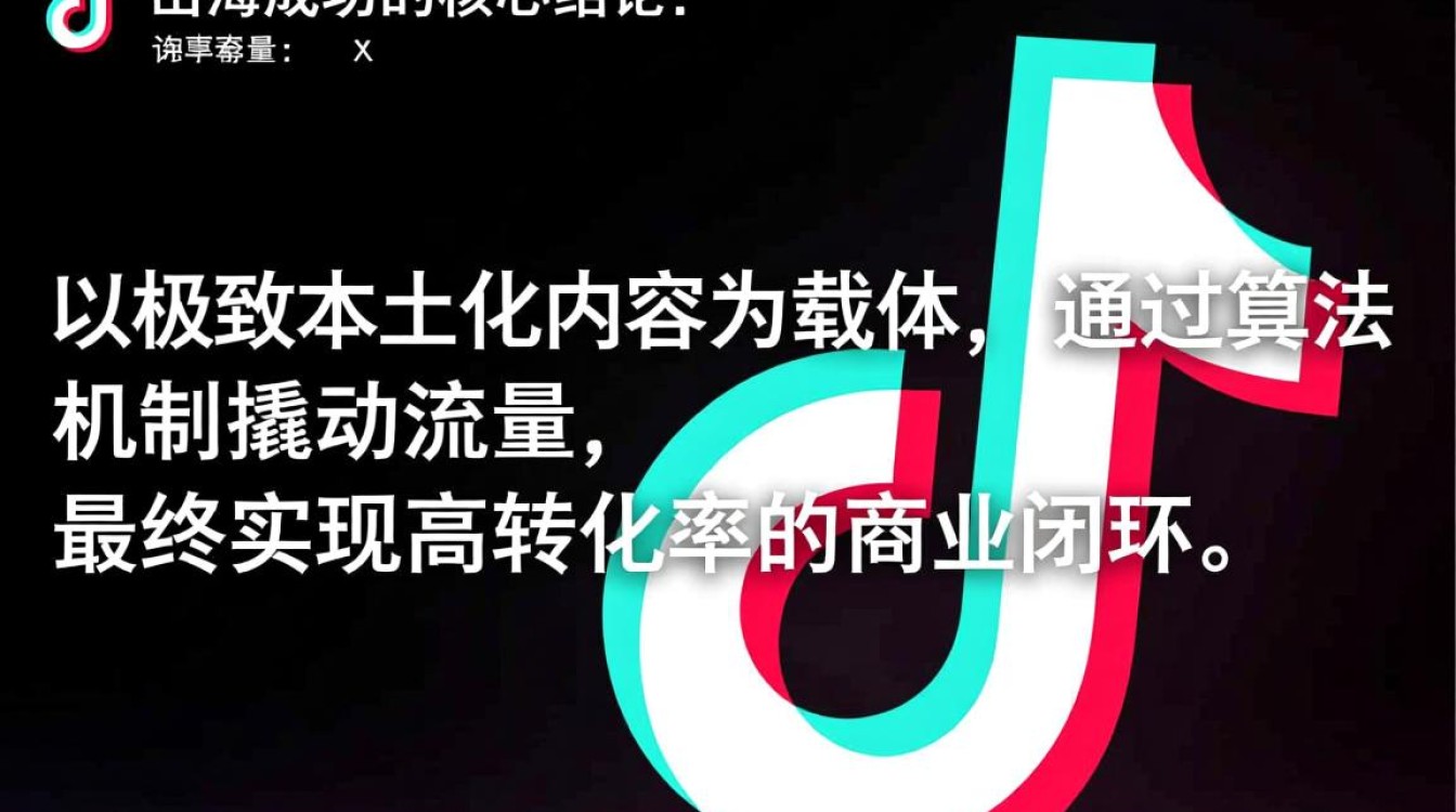 TikTok出海运营怎么做