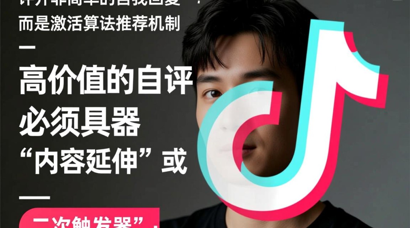 抖音自评怎么写才有用,如何突破流量获取公域 抖音自评怎么写才有用