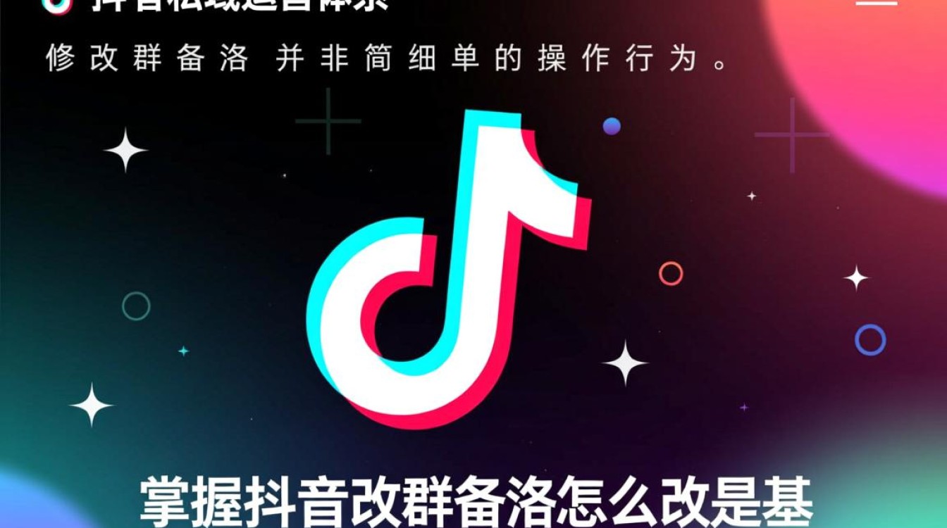 抖音改群备注怎么改,变现模式与盈利方向有哪些? 变现模式与盈利方向有哪些