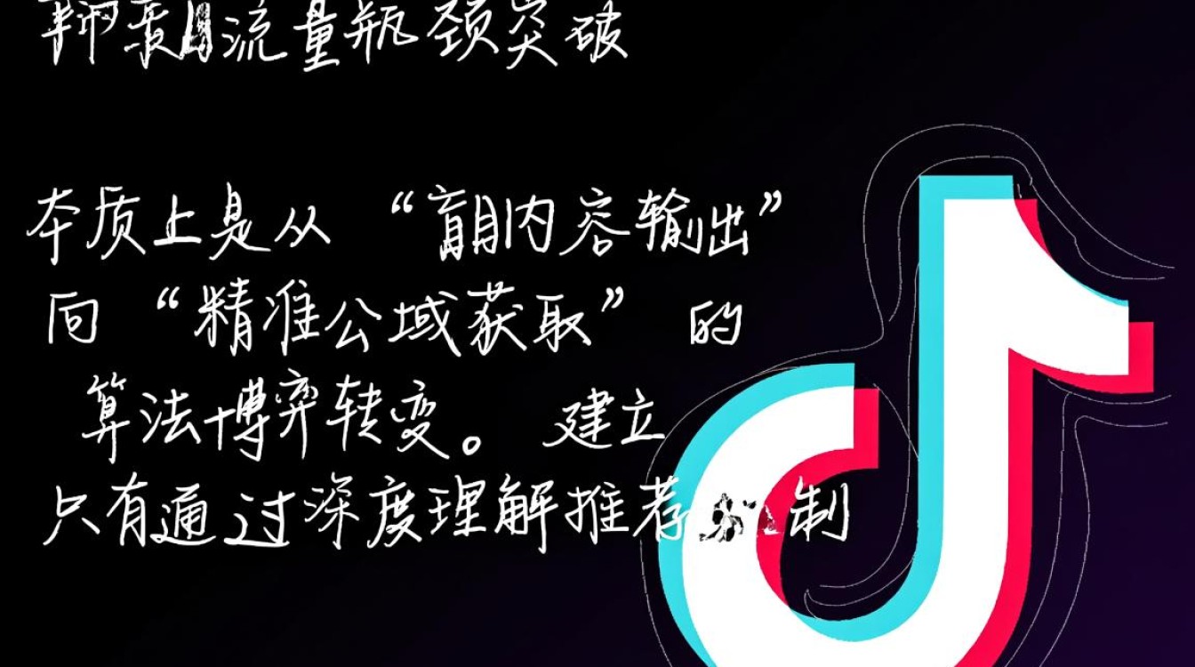 TikTok流量瓶颈怎么突破