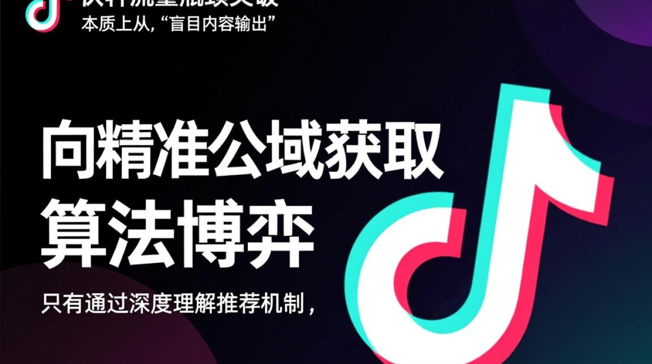 TikTok流量瓶颈怎么突破