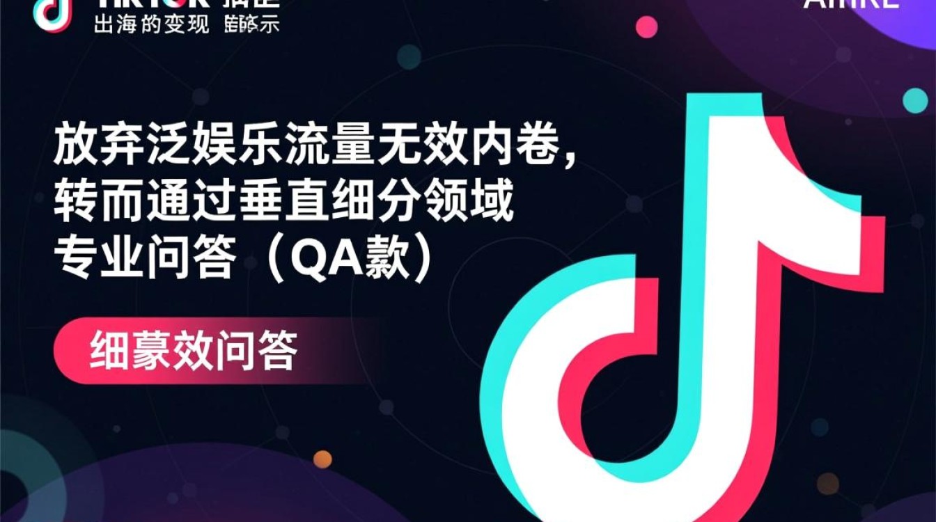 TikTok出海变现怎么做