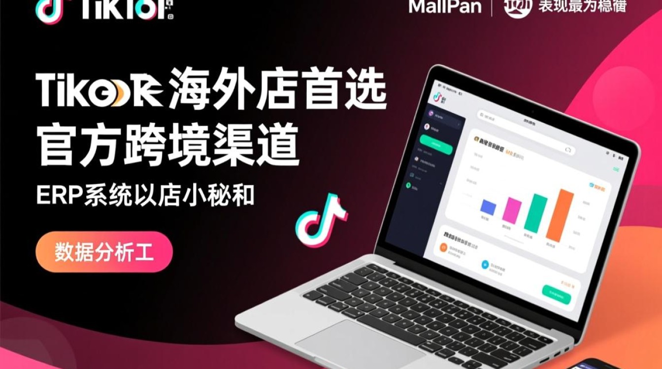 TikTok海外店怎么开