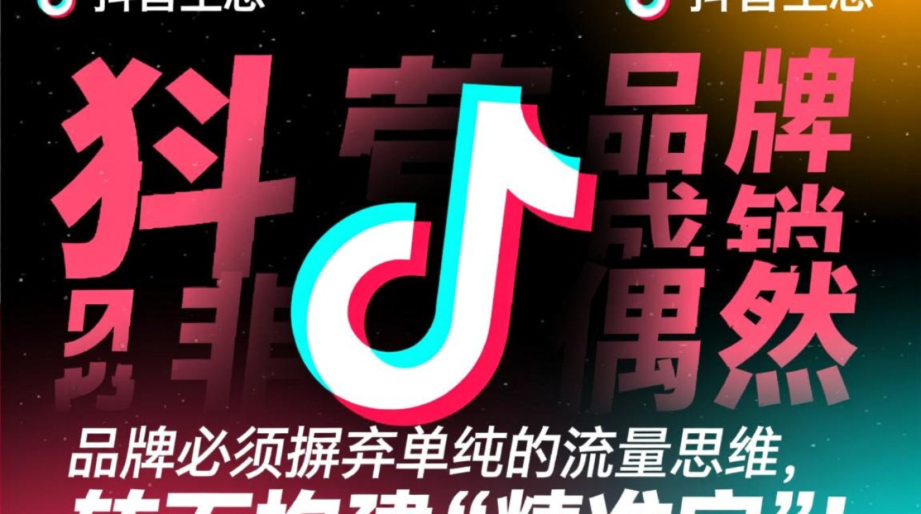 抖音品牌营销怎么做
