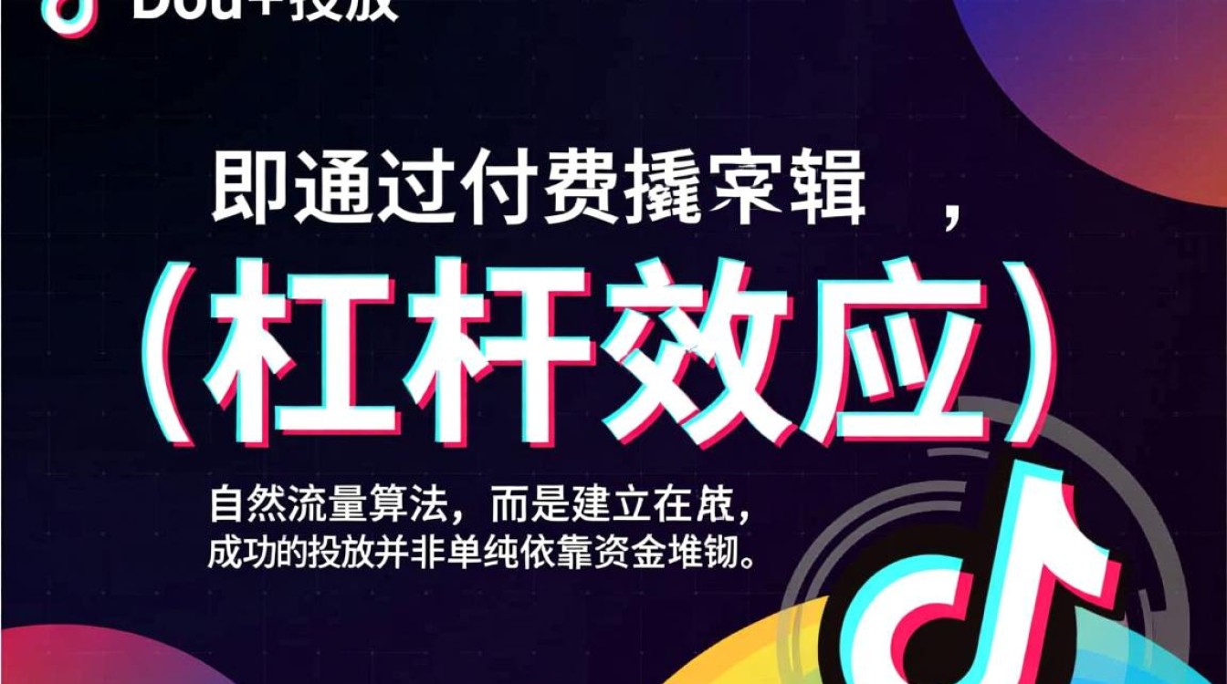 抖音Dou 投放新手入门必看教程大全