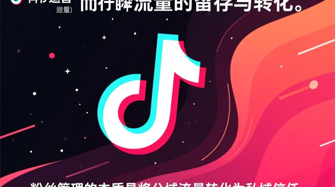 抖音粉丝管理如何变现