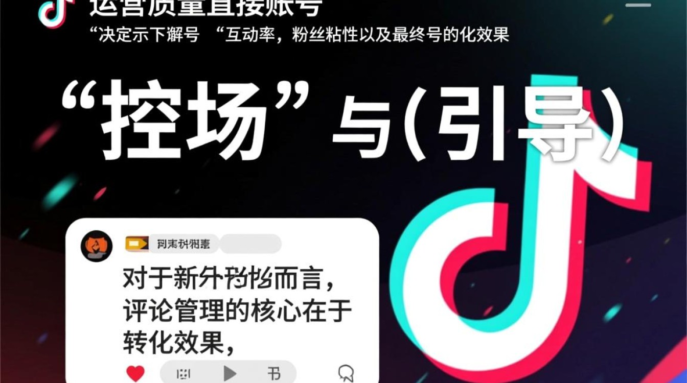 抖音评论管理运营技巧有哪些