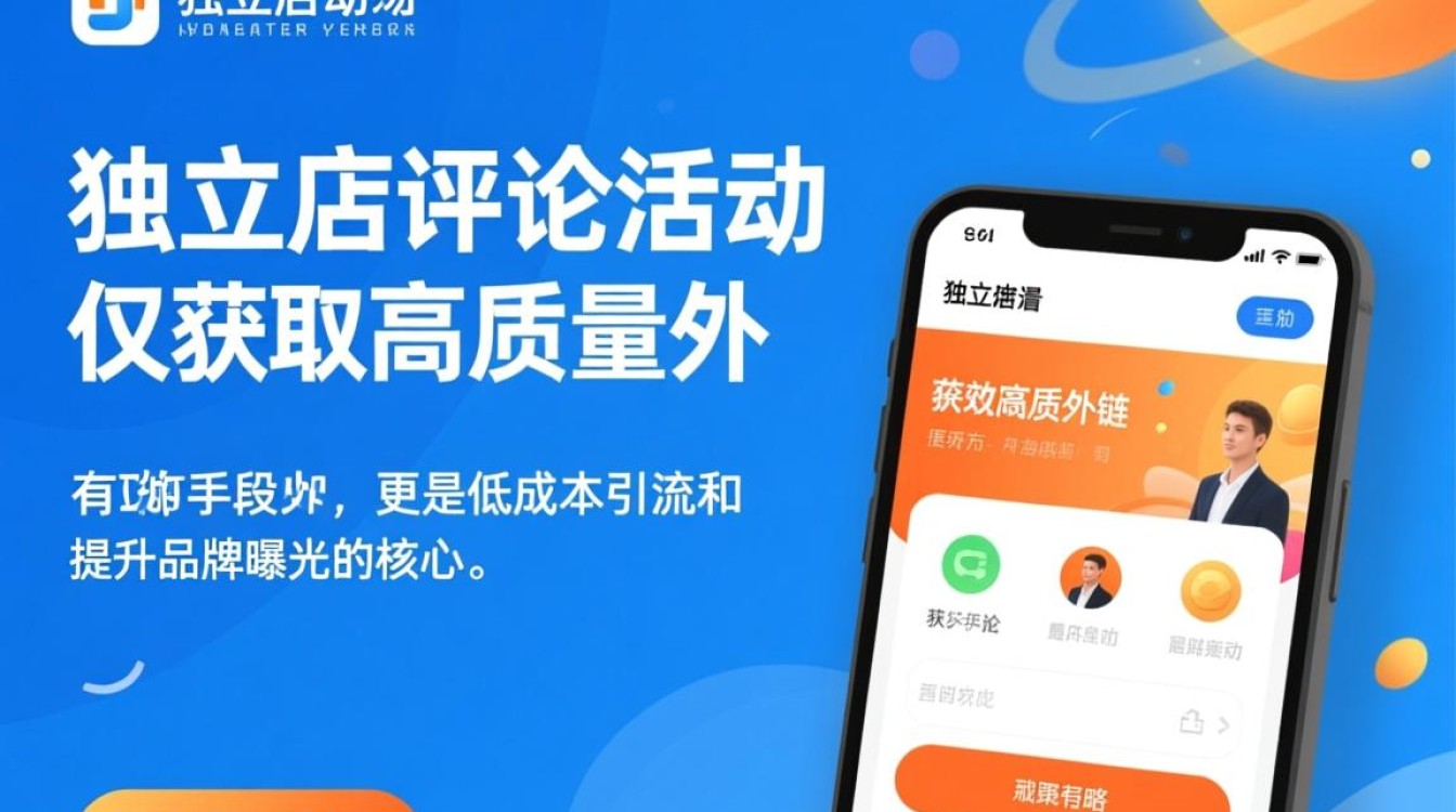 怎么参加独立站评论活动