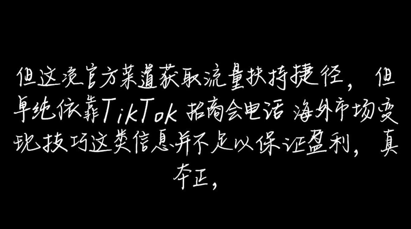 TikTok招商会电话是多少?海外市场变现技巧有哪些? TikTok招商会电话是多少