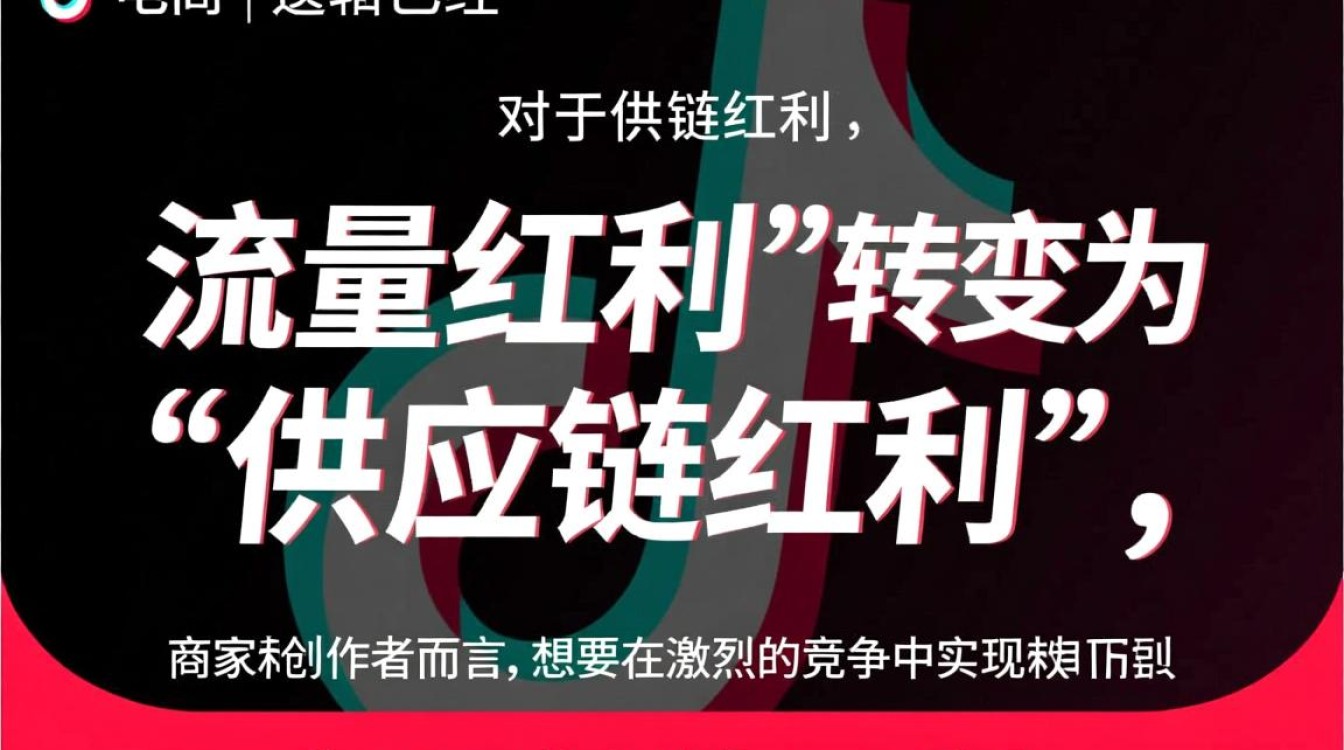 抖音带货供应链怎么变现