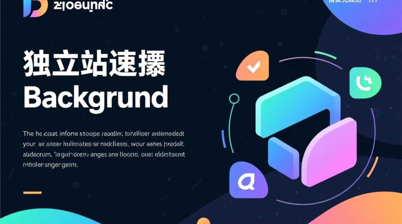 独立站下载安装步骤详解